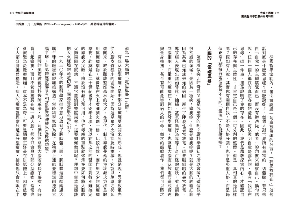 大腦不思議：圖說腦科學發展的神奇時刻