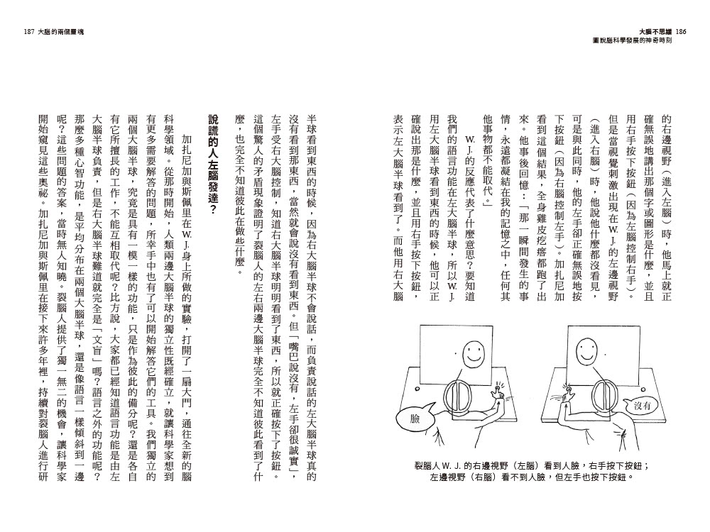 大腦不思議：圖說腦科學發展的神奇時刻