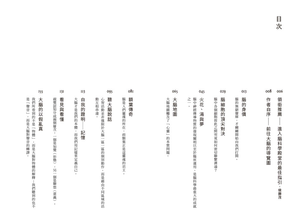 大腦不思議：圖說腦科學發展的神奇時刻