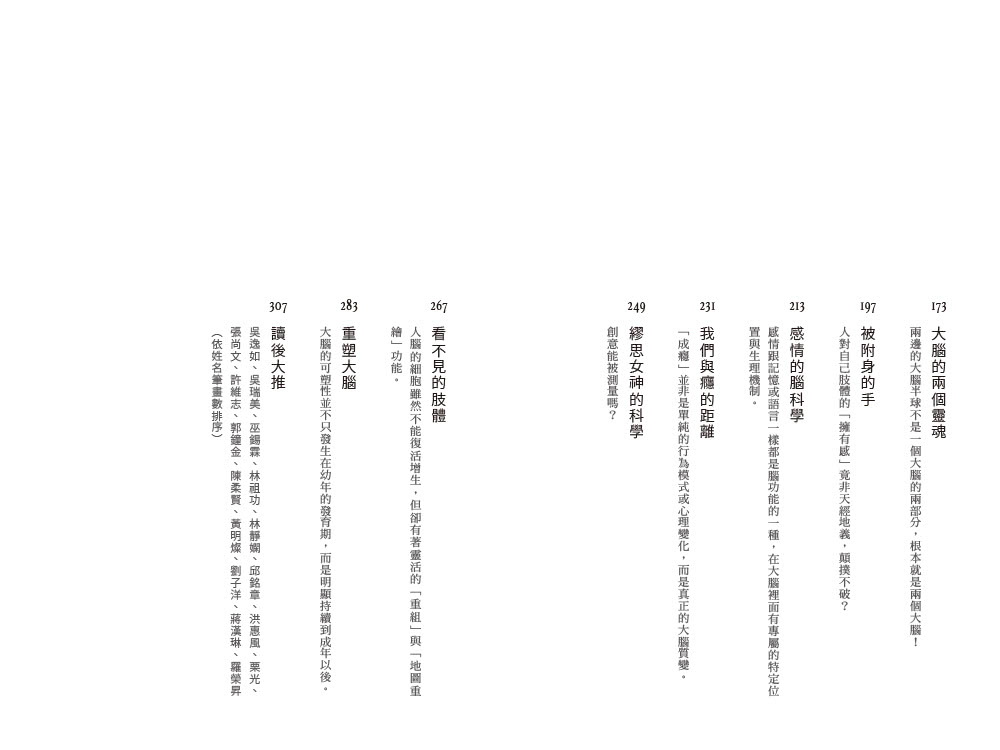 大腦不思議：圖說腦科學發展的神奇時刻