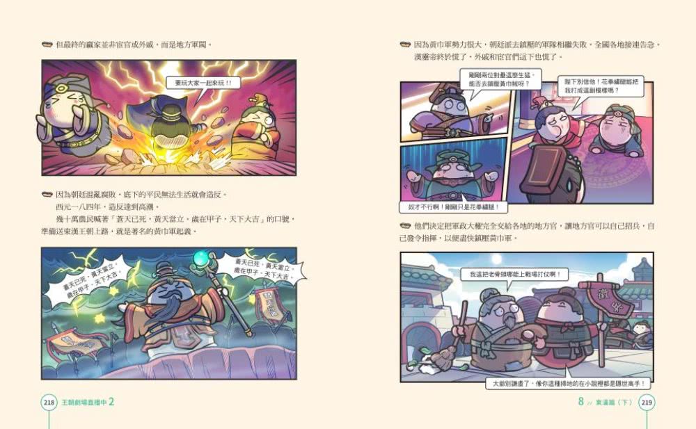 王朝劇場直播中2：賽雷三分鐘漫畫中國史【秦朝〜東漢】