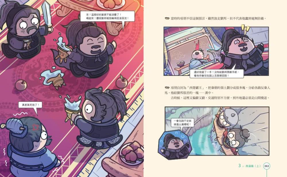 王朝劇場直播中2：賽雷三分鐘漫畫中國史【秦朝〜東漢】