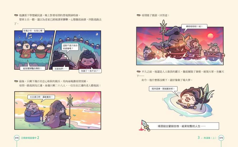 王朝劇場直播中2：賽雷三分鐘漫畫中國史【秦朝〜東漢】