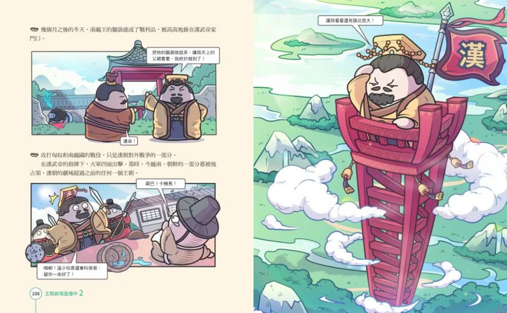 王朝劇場直播中2：賽雷三分鐘漫畫中國史【秦朝〜東漢】