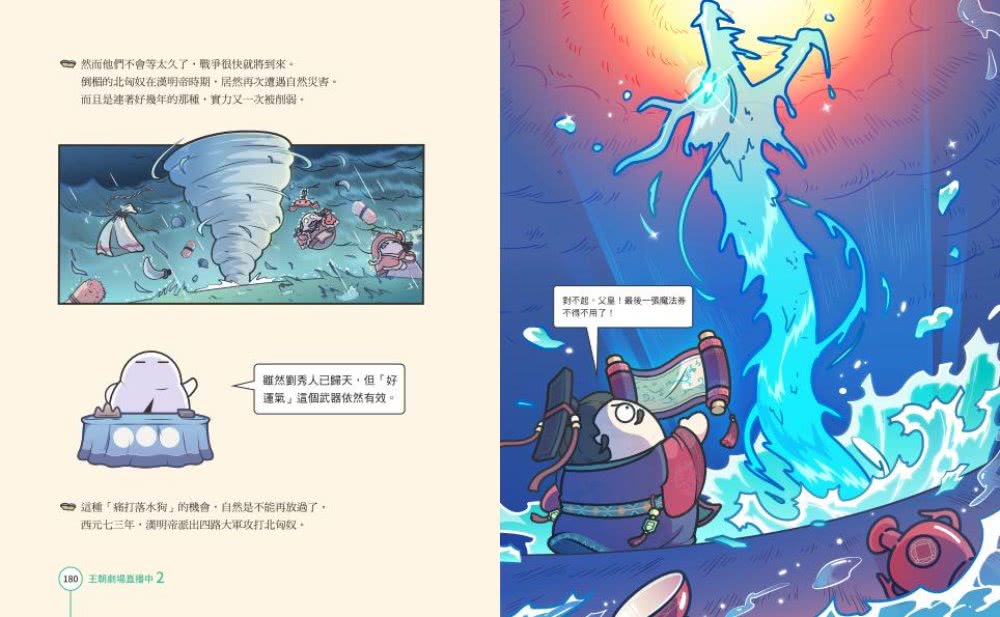 王朝劇場直播中2：賽雷三分鐘漫畫中國史【秦朝〜東漢】