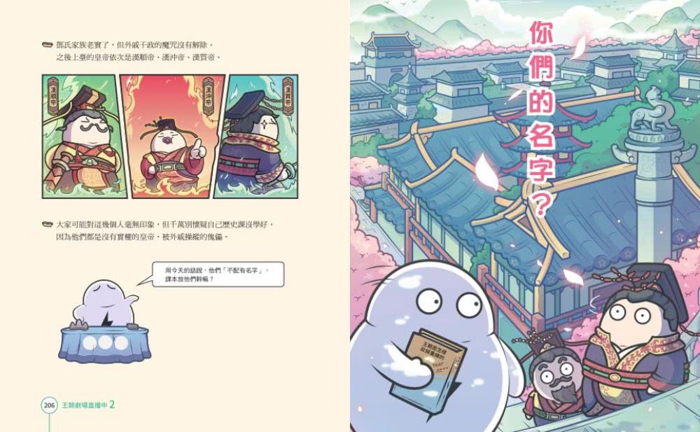 王朝劇場直播中2：賽雷三分鐘漫畫中國史【秦朝〜東漢】