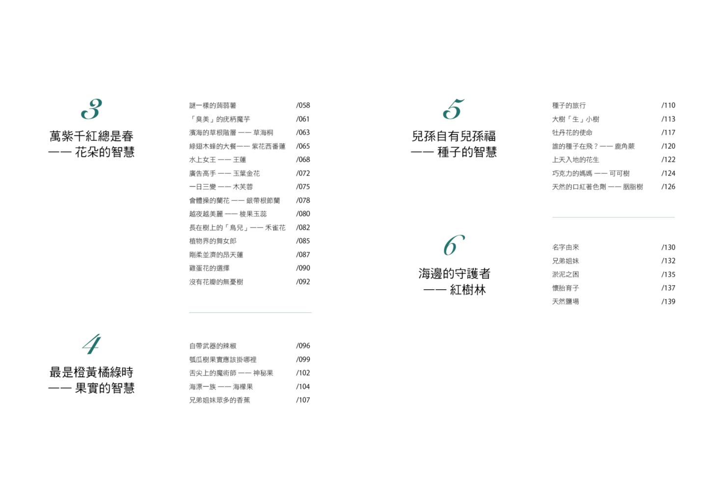 植物的生存智慧