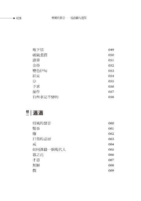 剪風的聲音――漫漁截句選集