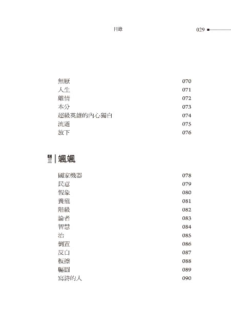 剪風的聲音――漫漁截句選集