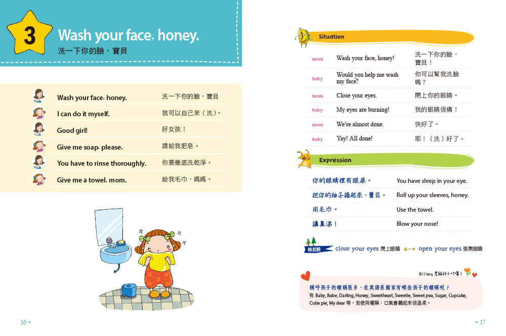 每天6小句簡單親子英文（暢銷2版）：不用硬塞 自然激發小孩聽說英語的潛能 連爸媽也跟著突飛猛進！（附音檔