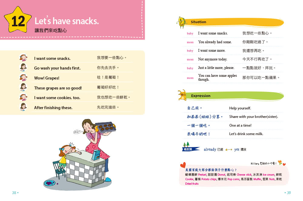 每天6小句簡單親子英文（暢銷2版）：不用硬塞 自然激發小孩聽說英語的潛能 連爸媽也跟著突飛猛進！（附音檔