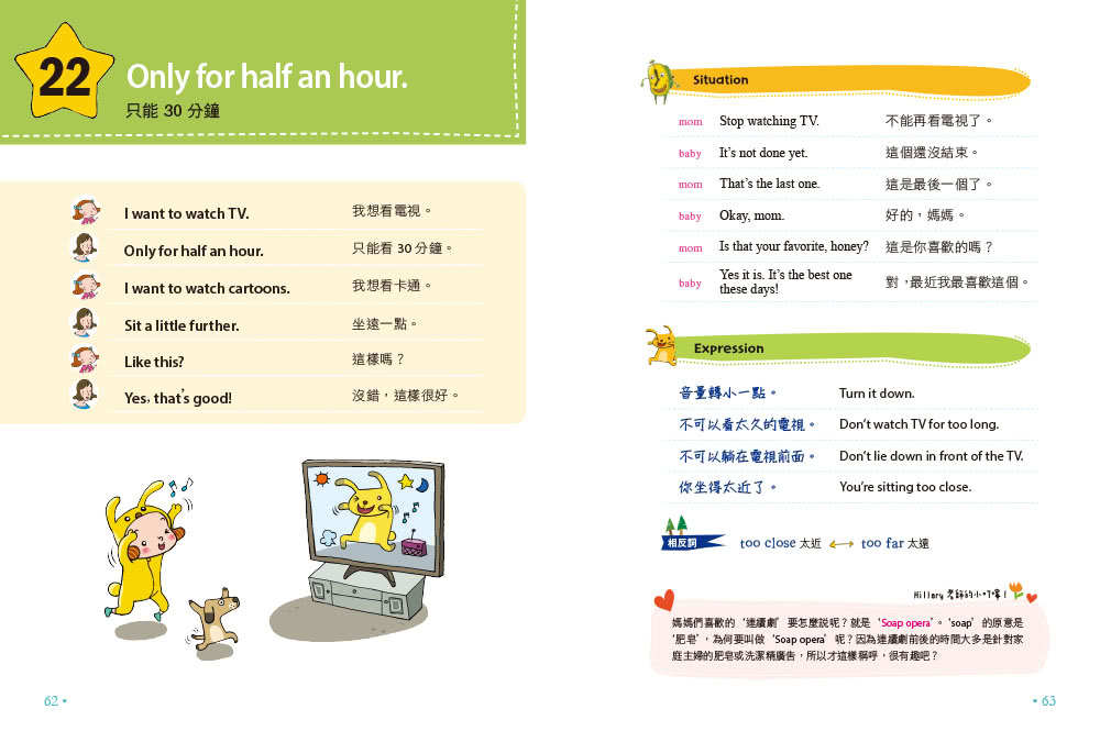 每天6小句簡單親子英文（暢銷2版）：不用硬塞 自然激發小孩聽說英語的潛能 連爸媽也跟著突飛猛進！（附音檔