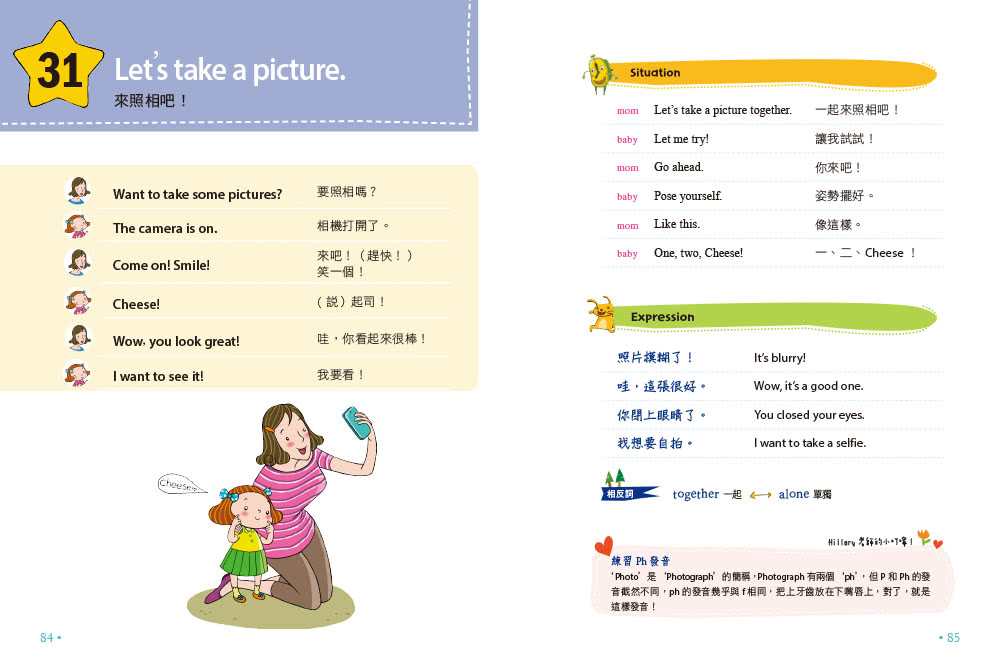 每天6小句簡單親子英文（暢銷2版）：不用硬塞 自然激發小孩聽說英語的潛能 連爸媽也跟著突飛猛進！（附音檔