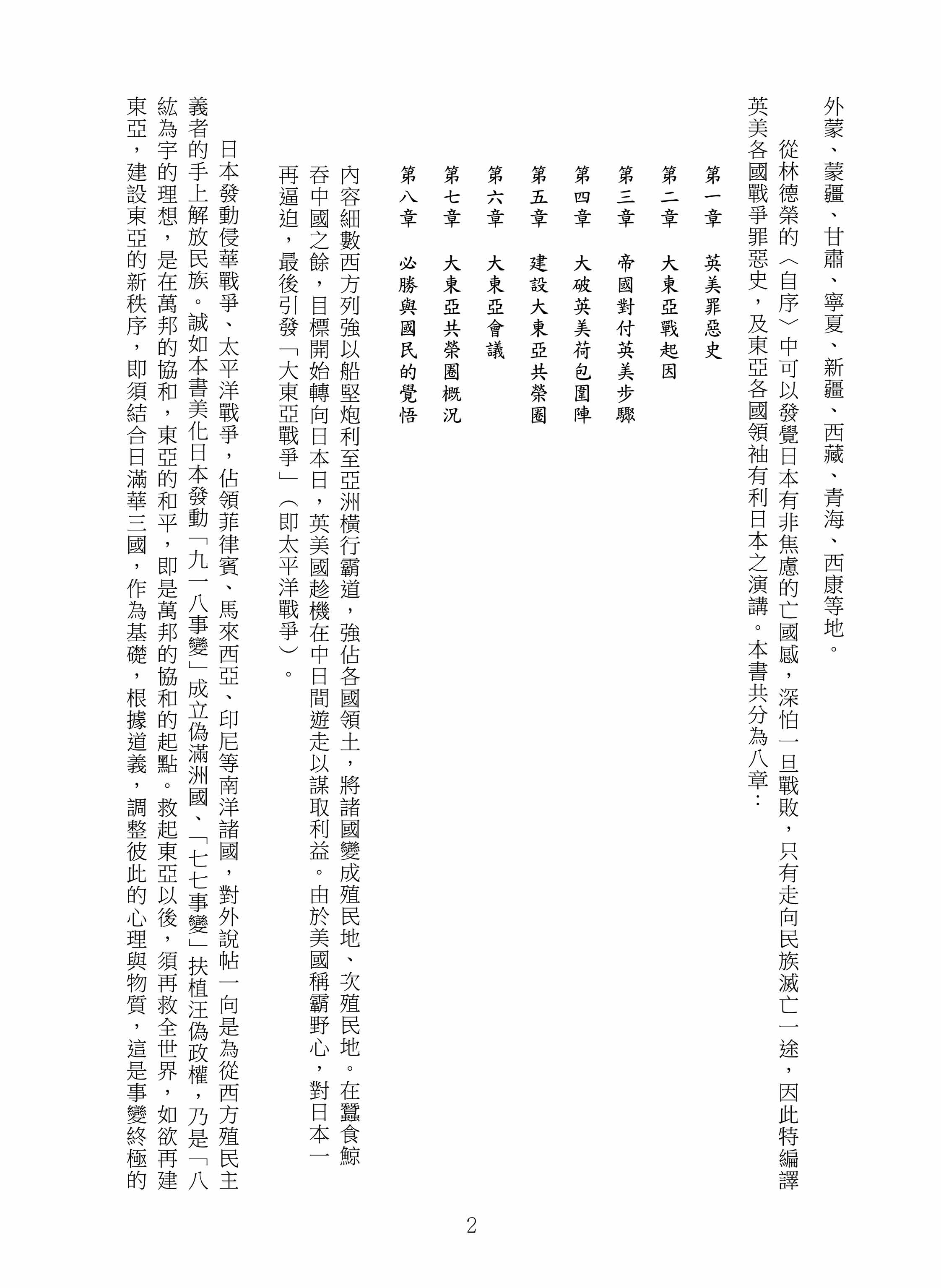 東亞少數民族與印度聖蹟巡禮（精裝）