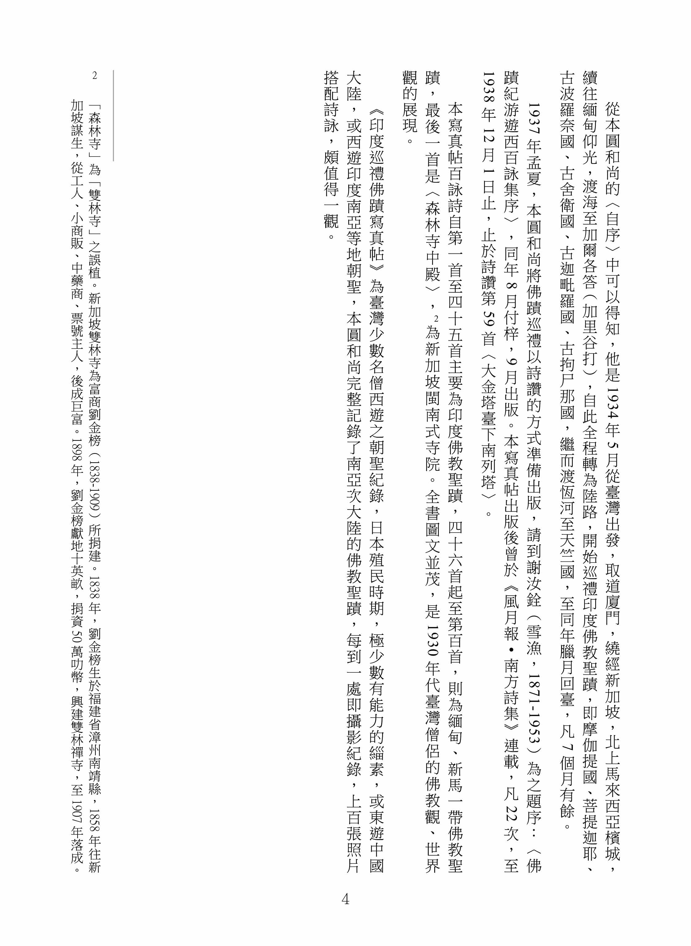 東亞少數民族與印度聖蹟巡禮（精裝）