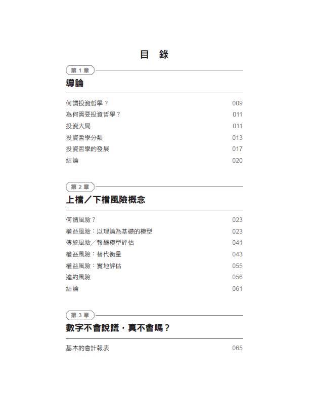 長期贏家的投資哲學：史登商學院名師教你如何透析市場運作，精準選出投資策略與技術