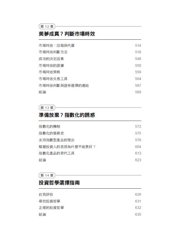 長期贏家的投資哲學：史登商學院名師教你如何透析市場運作，精準選出投資策略與技術