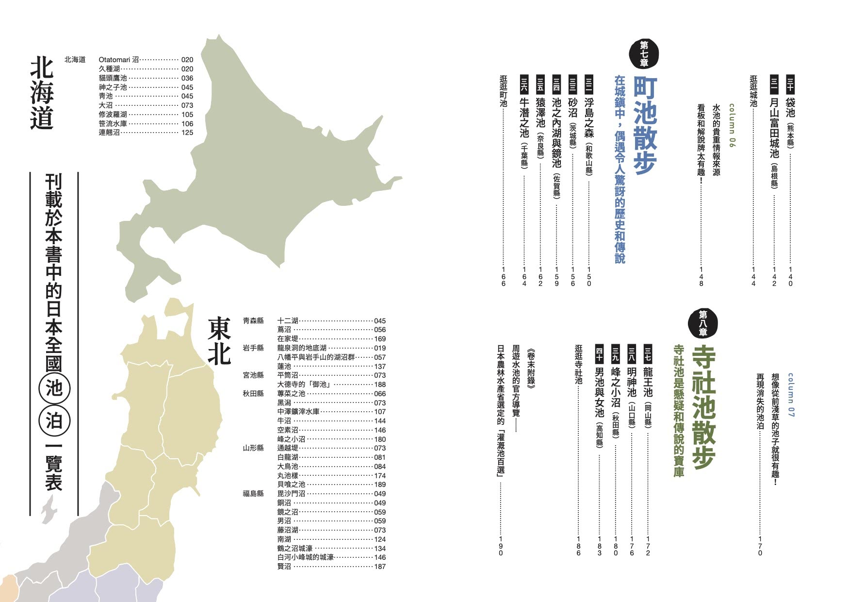 日本全國池之散步圖鑑