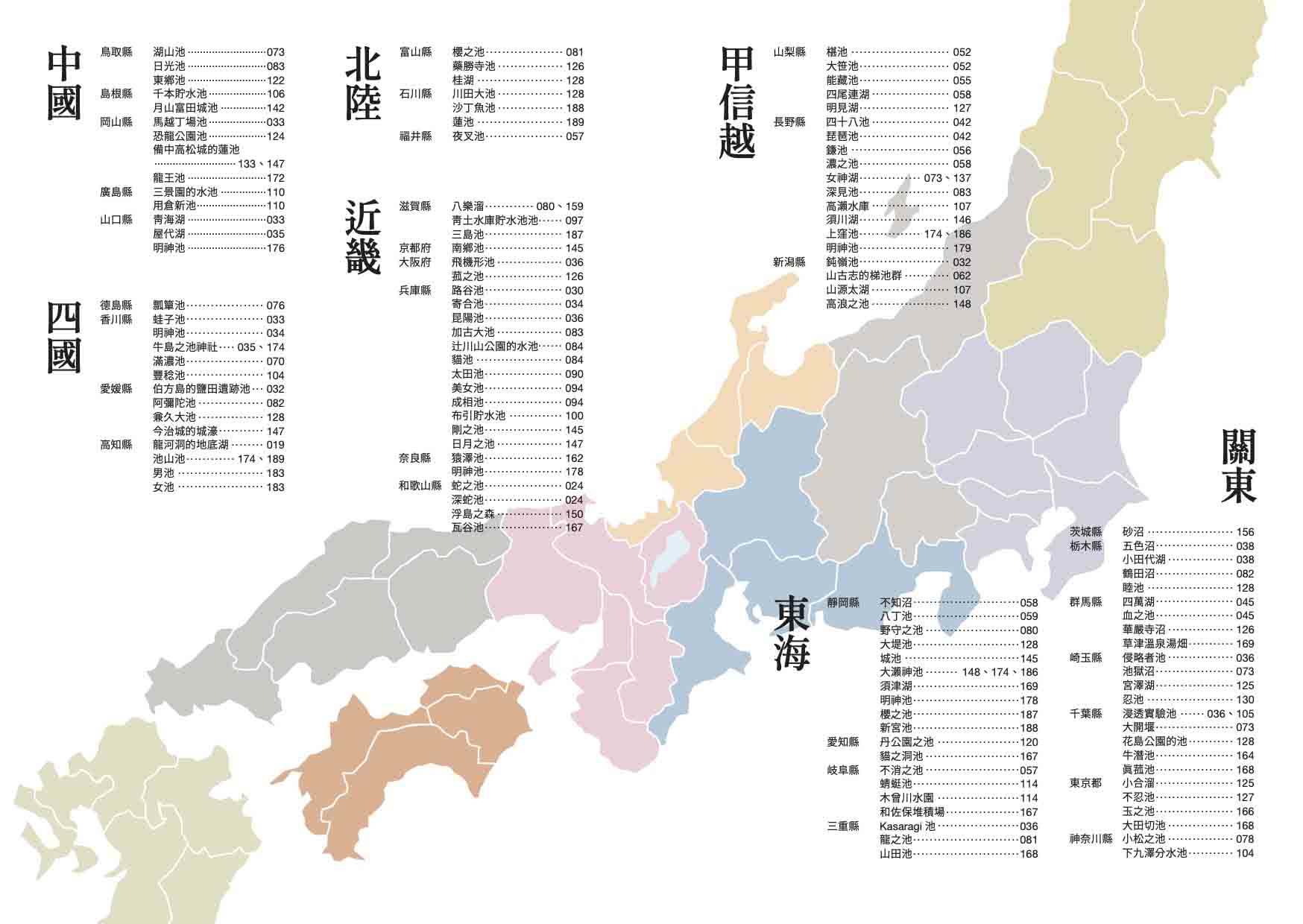 日本全國池之散步圖鑑