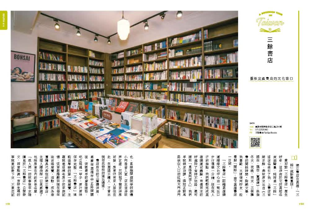 島讀臺灣：旅行時 到書店邂逅一本書！