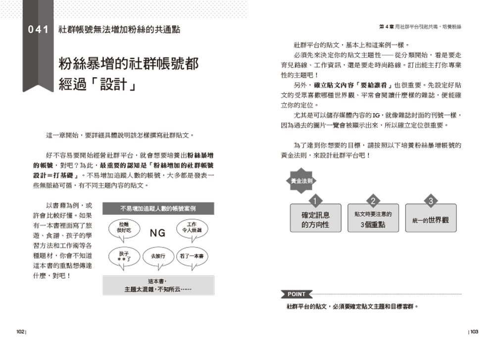 第一本社群行銷實戰攻略：提高營收、創造流量、粉絲激增！從行銷設計、社群經營、到媒體傳播 一步步教你掌