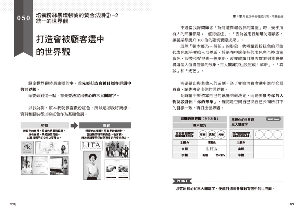 第一本社群行銷實戰攻略：提高營收、創造流量、粉絲激增！從行銷設計、社群經營、到媒體傳播 一步步教你掌