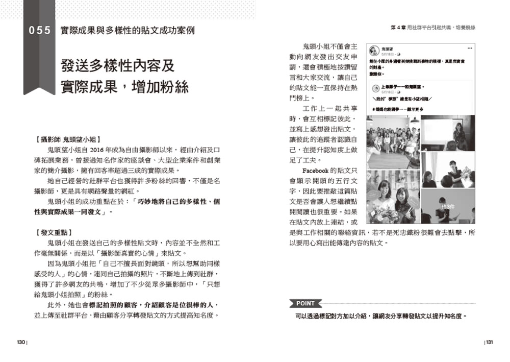 第一本社群行銷實戰攻略：提高營收、創造流量、粉絲激增！從行銷設計、社群經營、到媒體傳播 一步步教你掌