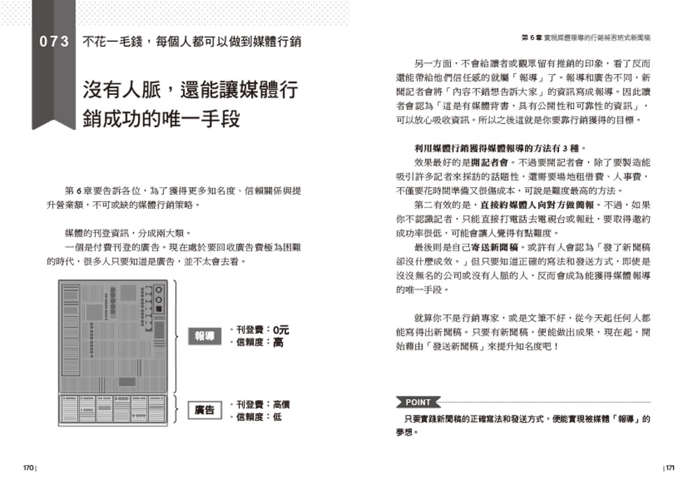 第一本社群行銷實戰攻略：提高營收、創造流量、粉絲激增！從行銷設計、社群經營、到媒體傳播 一步步教你掌