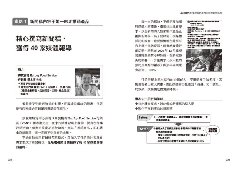 第一本社群行銷實戰攻略：提高營收、創造流量、粉絲激增！從行銷設計、社群經營、到媒體傳播 一步步教你掌