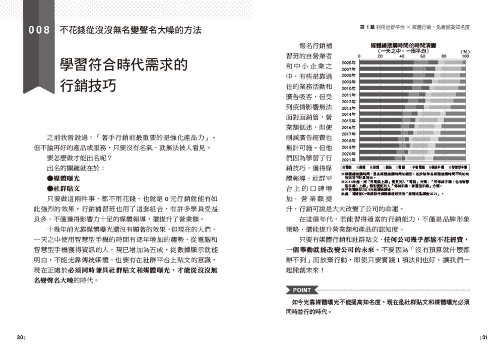 第一本社群行銷實戰攻略：提高營收、創造流量、粉絲激增！從行銷設計、社群經營、到媒體傳播 一步步教你掌