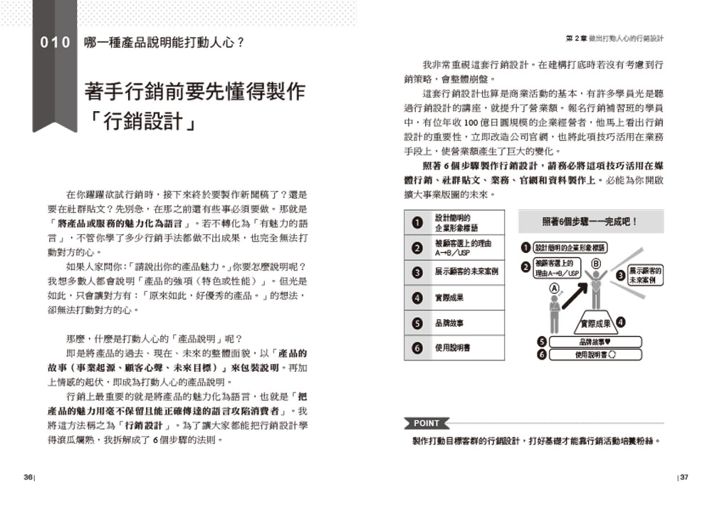 第一本社群行銷實戰攻略：提高營收、創造流量、粉絲激增！從行銷設計、社群經營、到媒體傳播 一步步教你掌