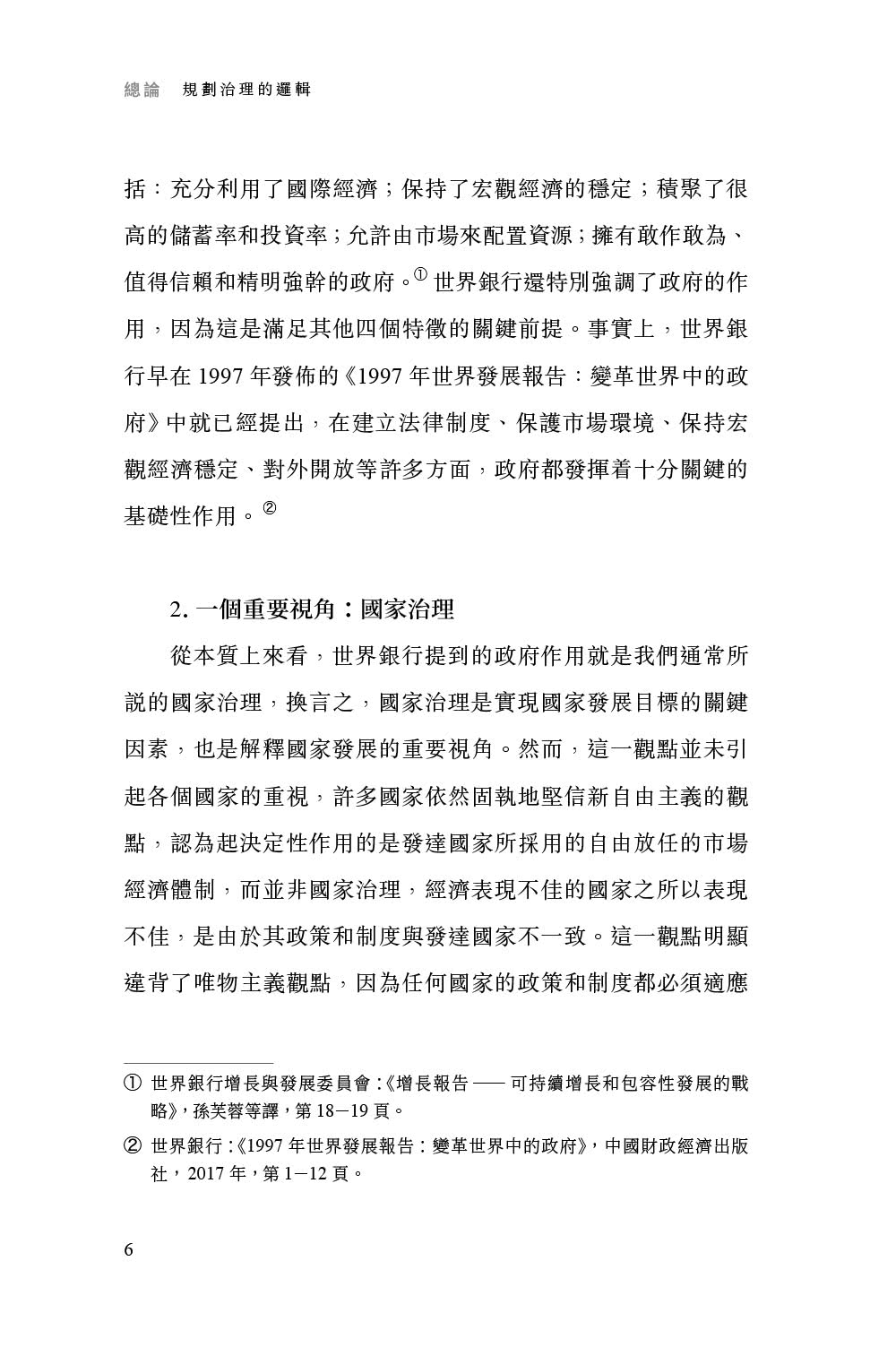 中國式規劃：從「一五」到「十四五」