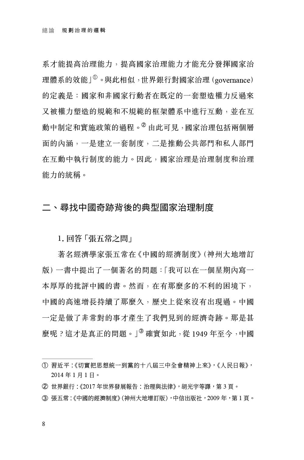 中國式規劃：從「一五」到「十四五」