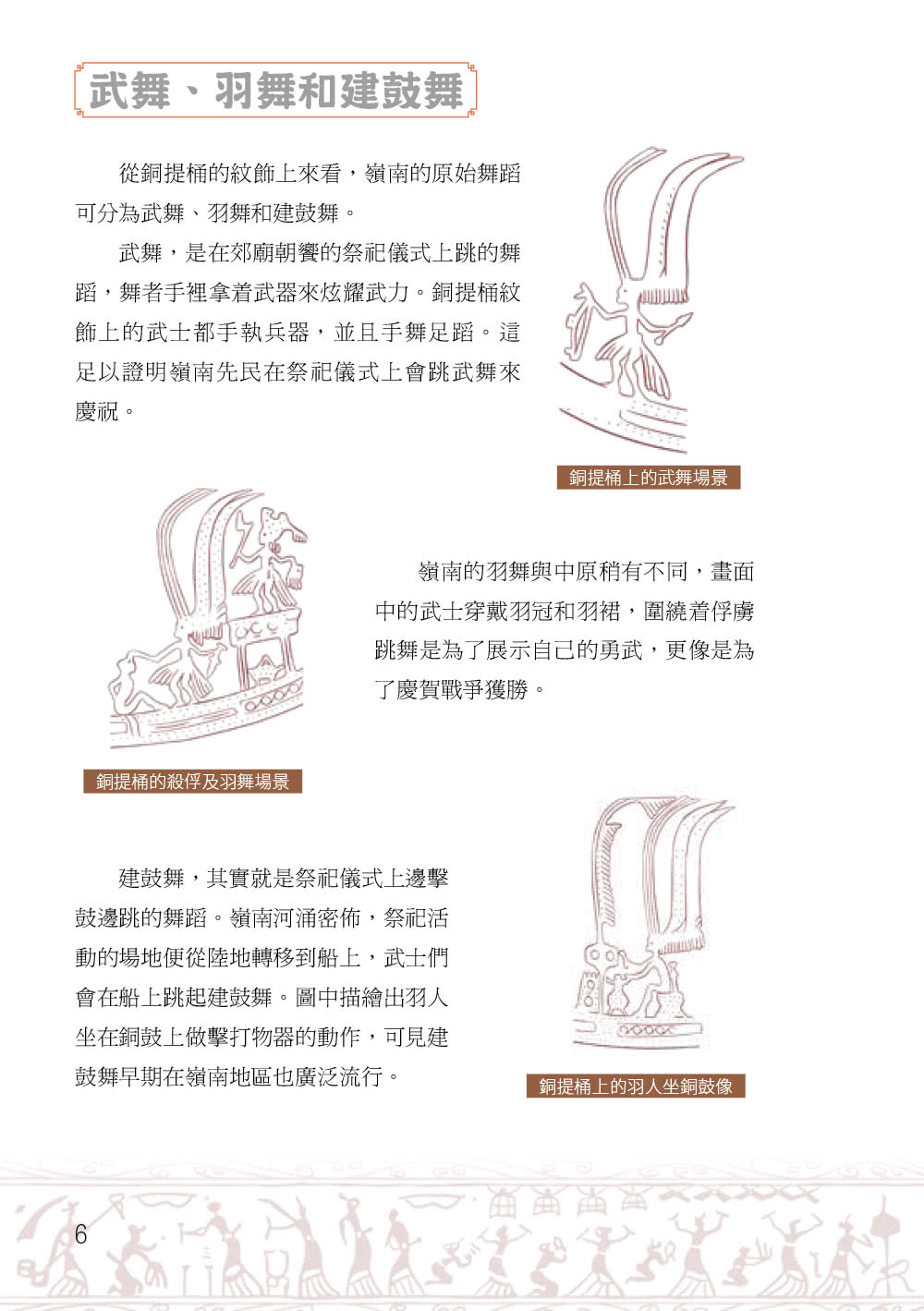 圖解嶺南戲曲與音樂