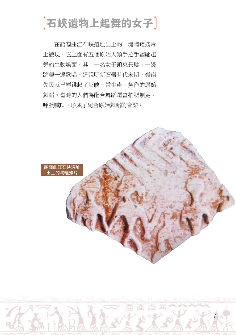 圖解嶺南戲曲與音樂