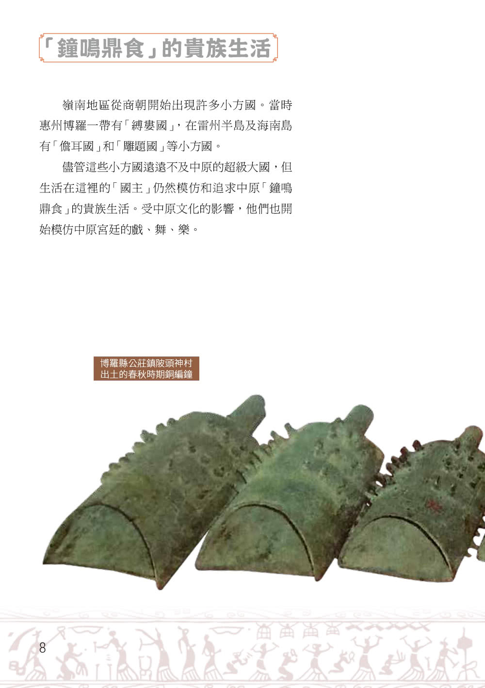 圖解嶺南戲曲與音樂