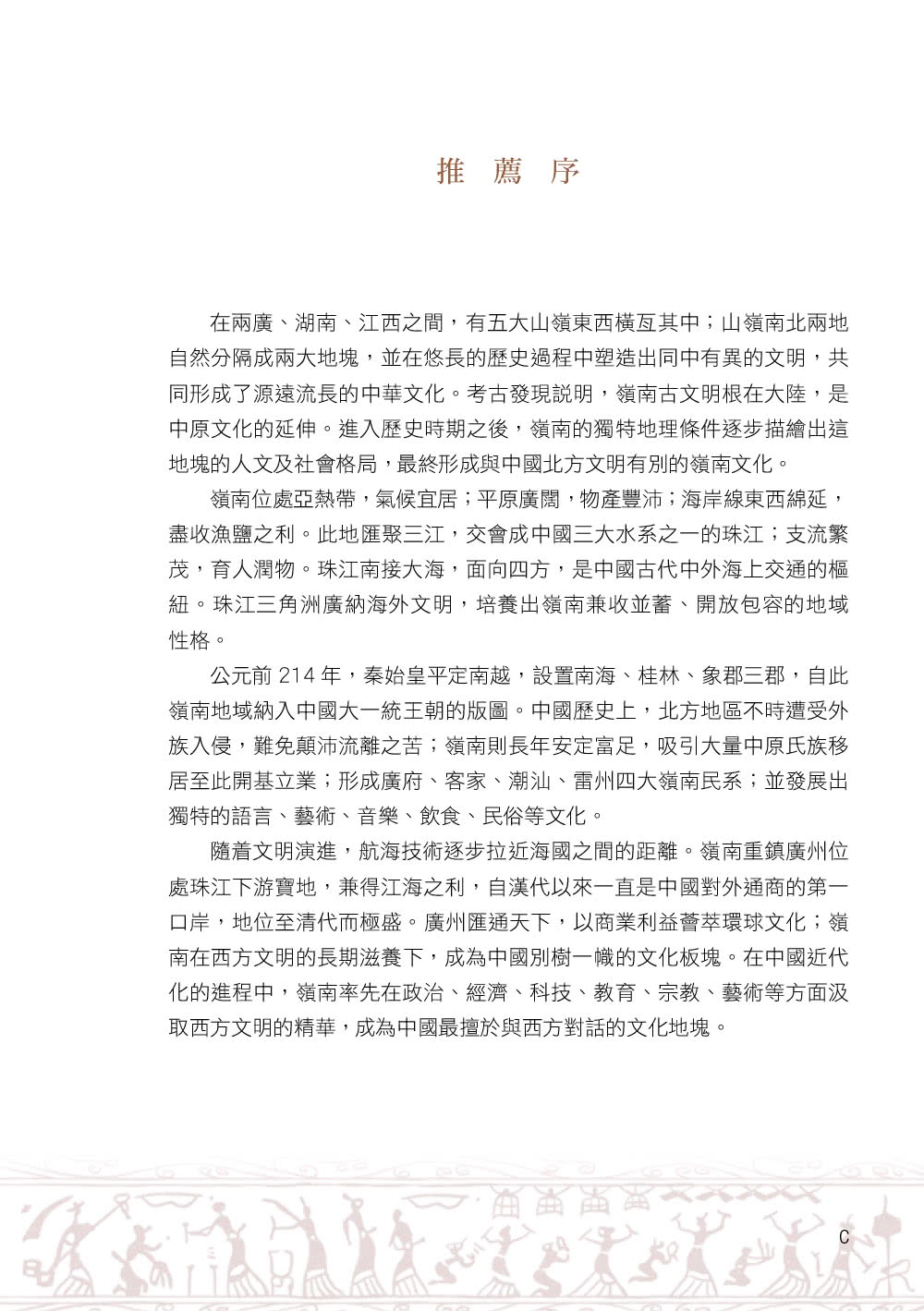 圖解嶺南戲曲與音樂