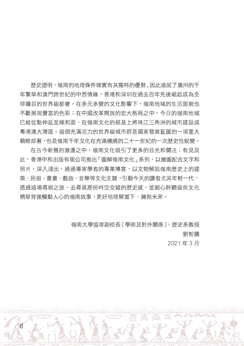 圖解嶺南戲曲與音樂