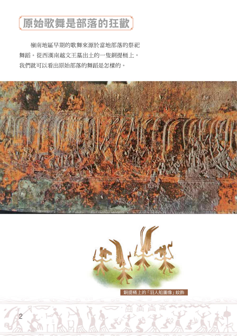 圖解嶺南戲曲與音樂