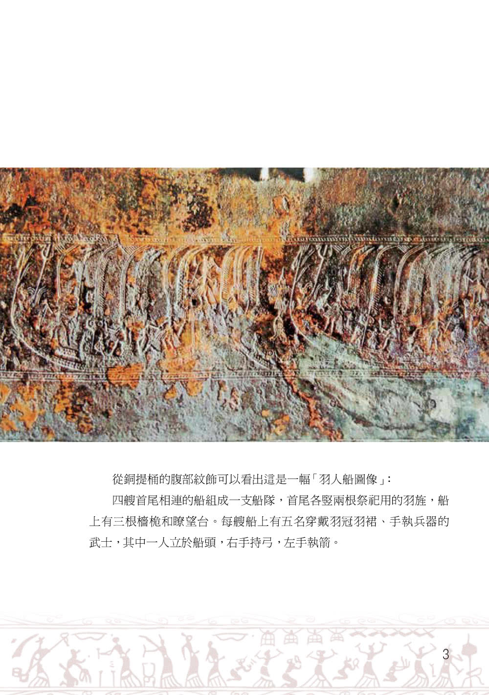 圖解嶺南戲曲與音樂