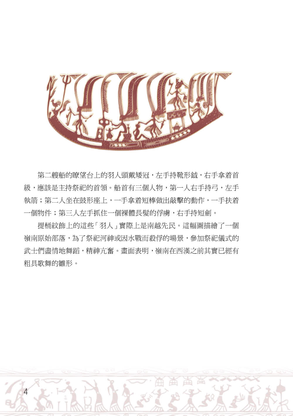 圖解嶺南戲曲與音樂