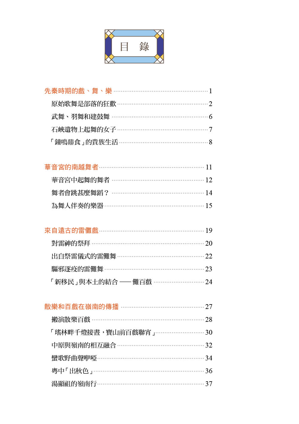 圖解嶺南戲曲與音樂