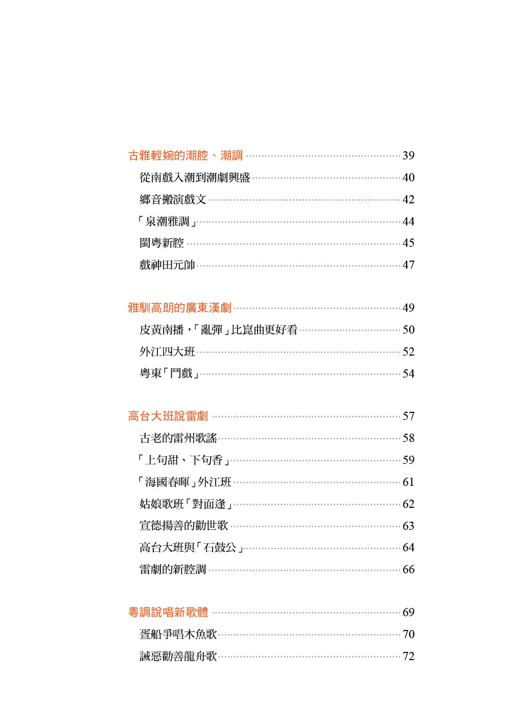 圖解嶺南戲曲與音樂