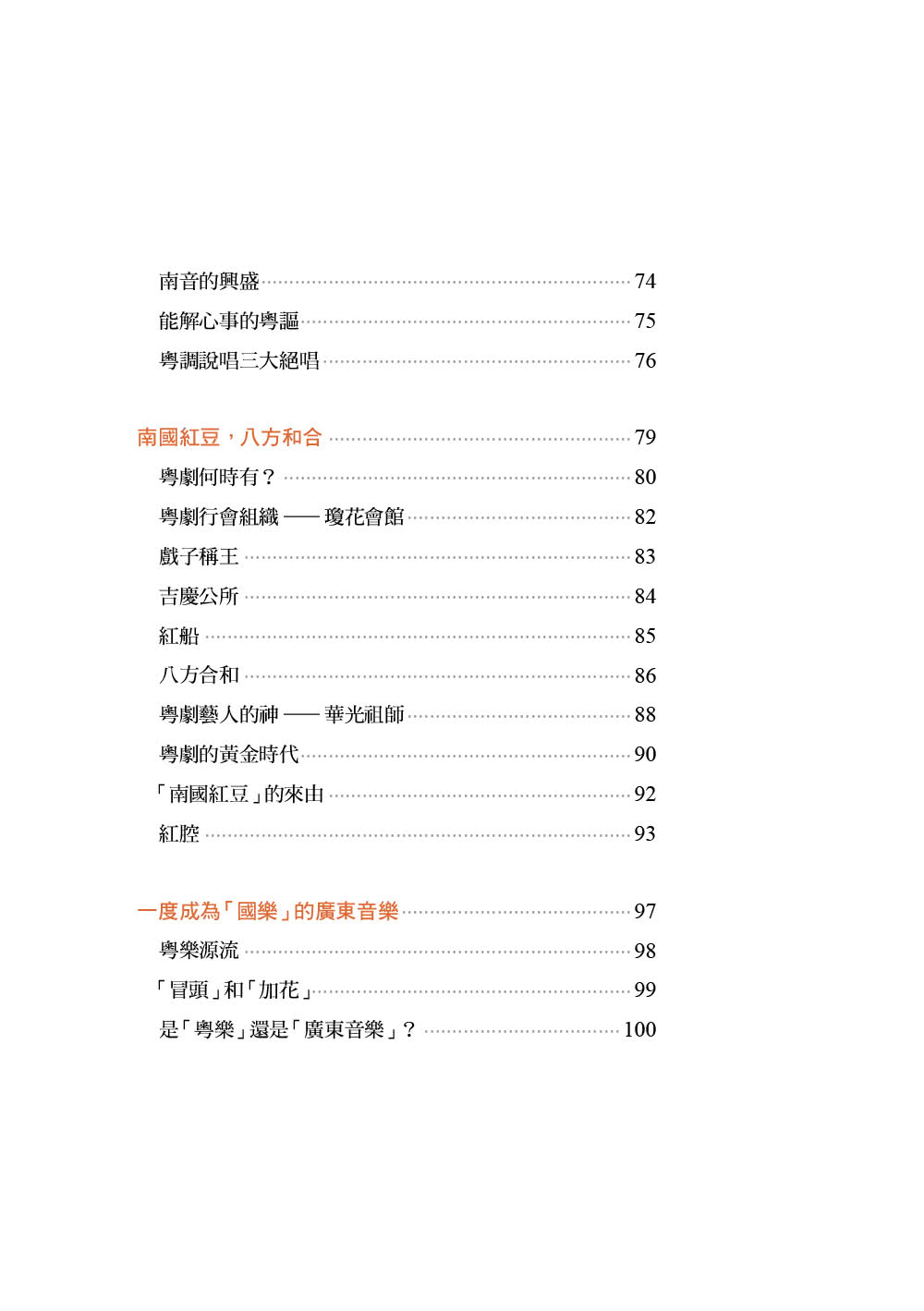 圖解嶺南戲曲與音樂