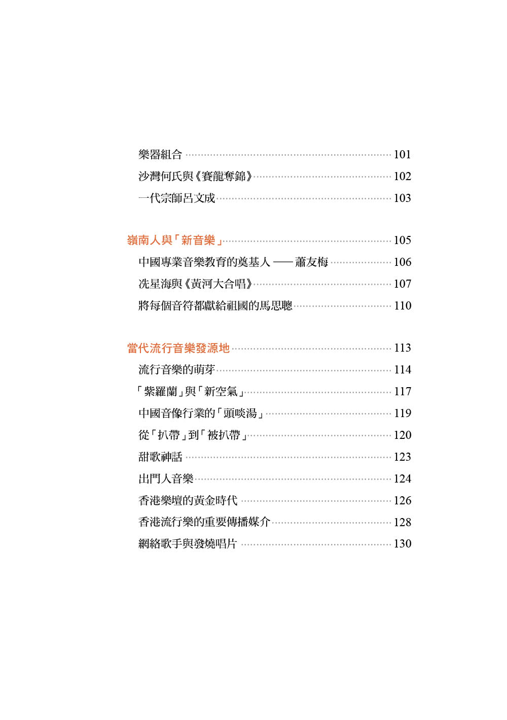 圖解嶺南戲曲與音樂