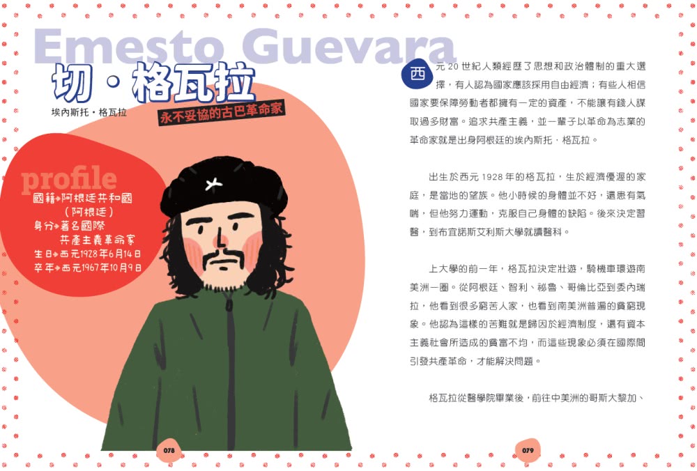 改變世界：25個影響歷史文明的名人大事【國家領袖篇】