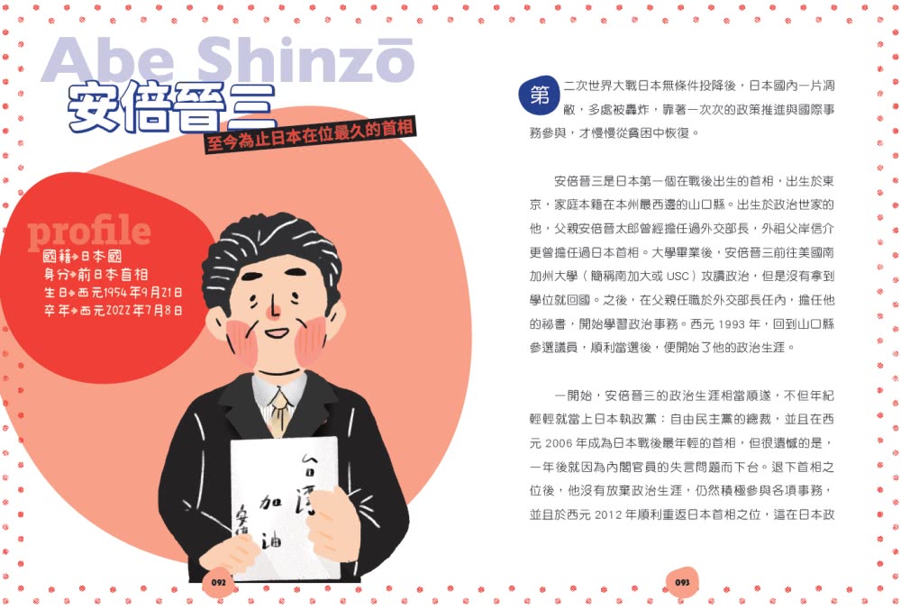 改變世界：25個影響歷史文明的名人大事【國家領袖篇】