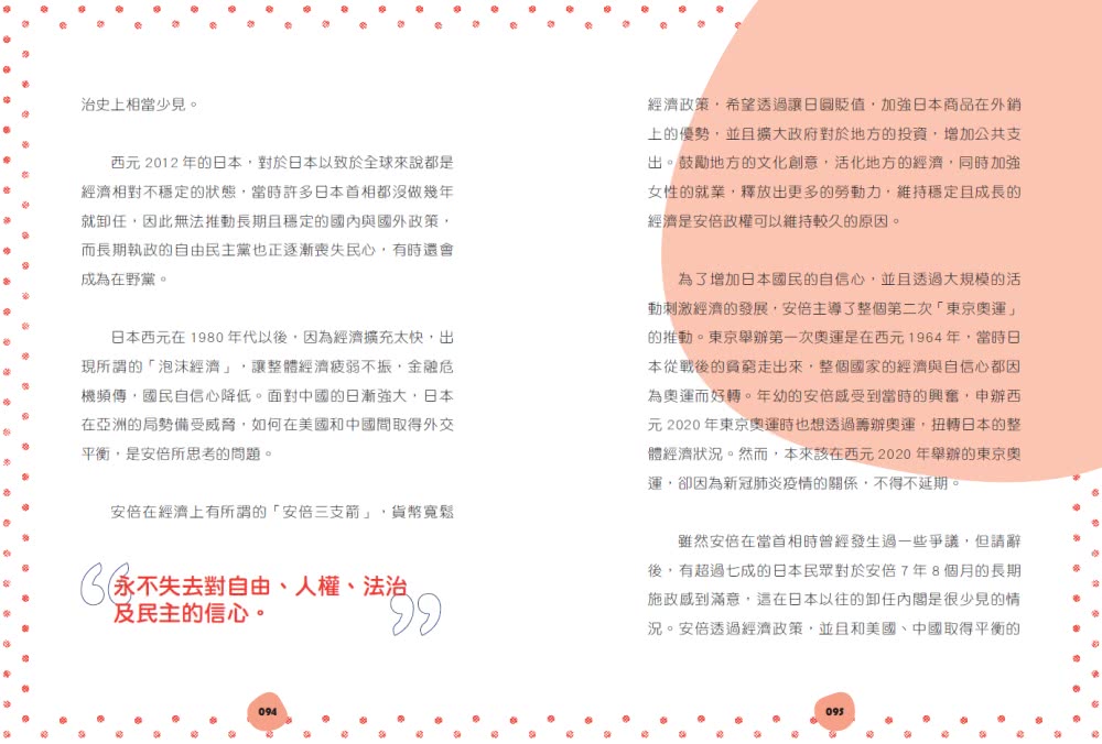 改變世界：25個影響歷史文明的名人大事【國家領袖篇】