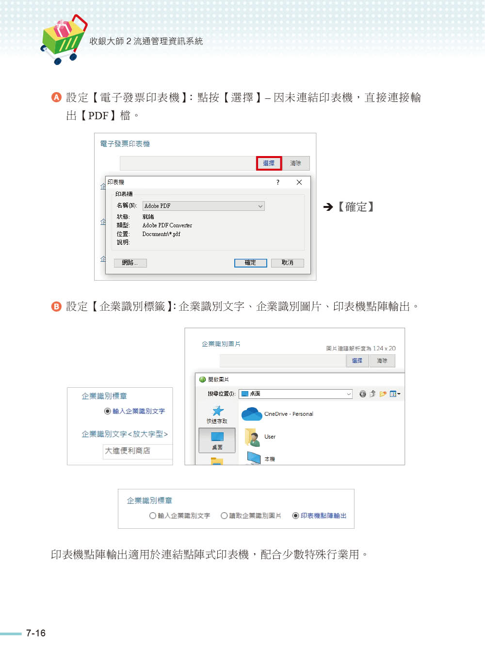 智慧門市管理｜收銀大師 2 流通管理資訊系統