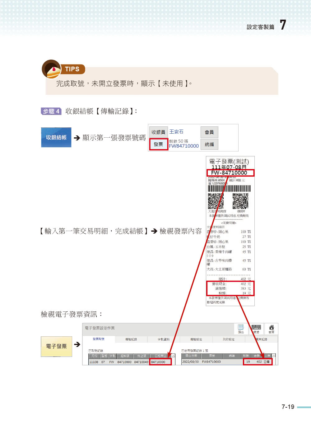 智慧門市管理｜收銀大師 2 流通管理資訊系統